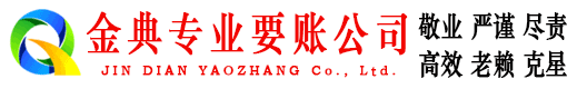 南平收账公司
